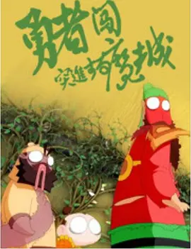 当丈夫在外面时