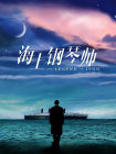 偷食家族