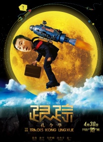 隐形的亿万富翁电影免费观看