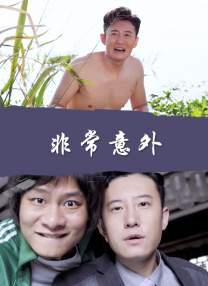 非常坏老师