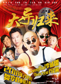 真相